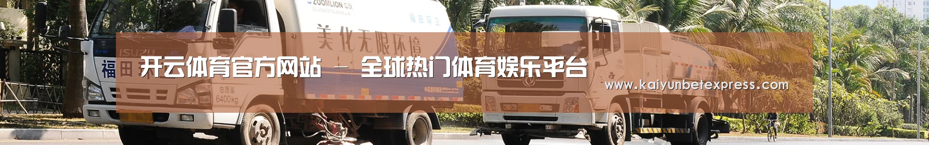 联系开云体育