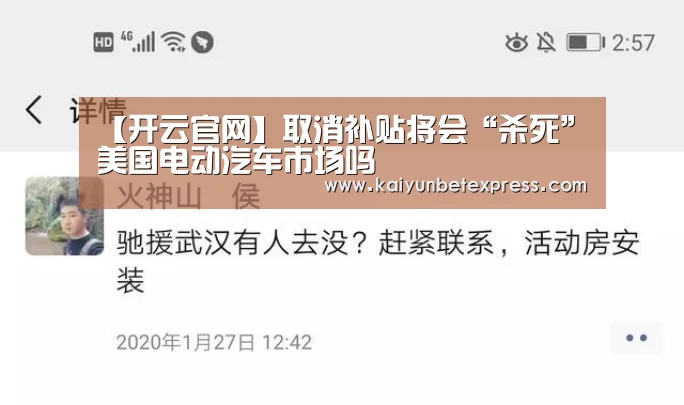 【开云官网】取消补贴将会“杀死”美国电动汽车市场吗(图3) 开云官网